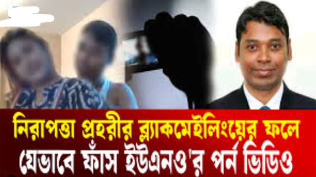 BD Hatiya UNO Viral Scandal Viral Video